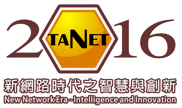 TANET 2016臺灣網際網路研討會暨科技部資訊學門成果發表會
